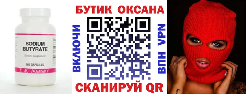 БУТИРАТ жидкий экстази  Чебаркуль 